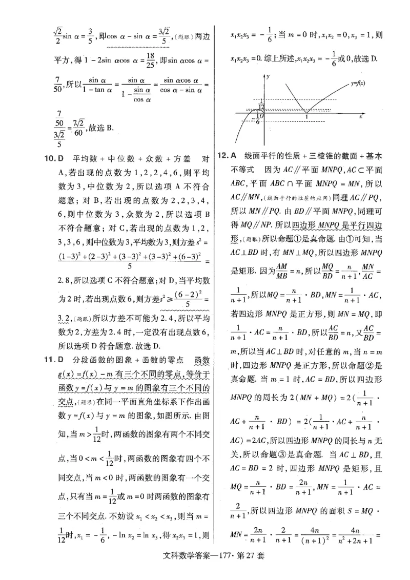 金考卷优秀模拟试卷汇编45套全国乙卷文数答案_2.2025数学总复习_数学高考模拟题_2023年模拟题_老高考_文数全国乙卷