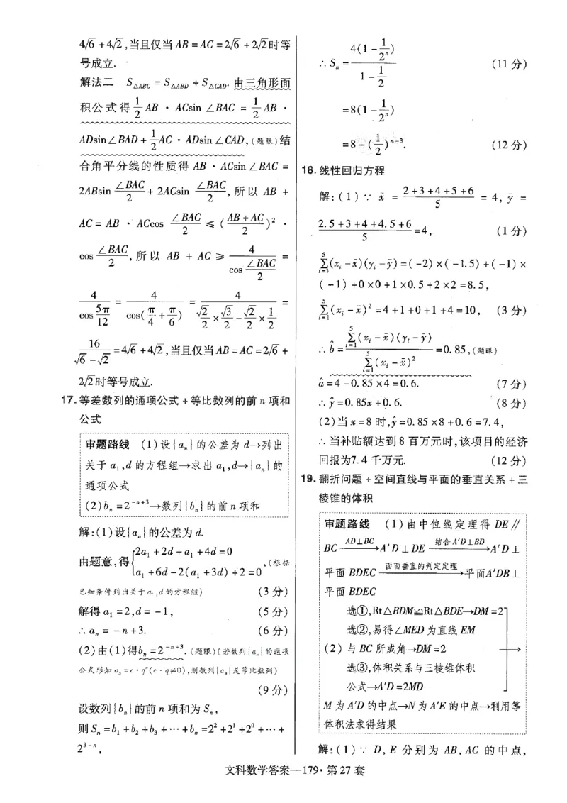金考卷优秀模拟试卷汇编45套全国乙卷文数答案_2.2025数学总复习_数学高考模拟题_2023年模拟题_老高考_文数全国乙卷