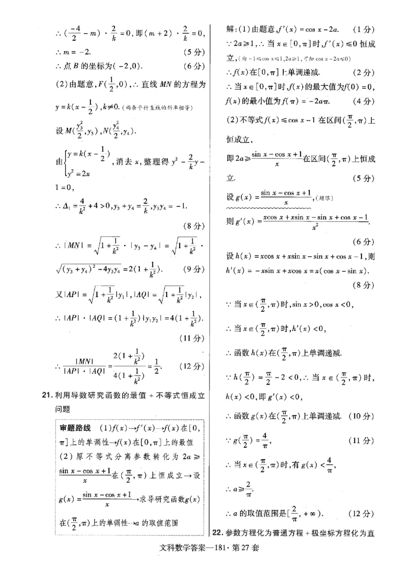 金考卷优秀模拟试卷汇编45套全国乙卷文数答案_2.2025数学总复习_数学高考模拟题_2023年模拟题_老高考_文数全国乙卷