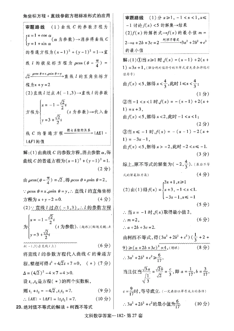 金考卷优秀模拟试卷汇编45套全国乙卷文数答案_2.2025数学总复习_数学高考模拟题_2023年模拟题_老高考_文数全国乙卷