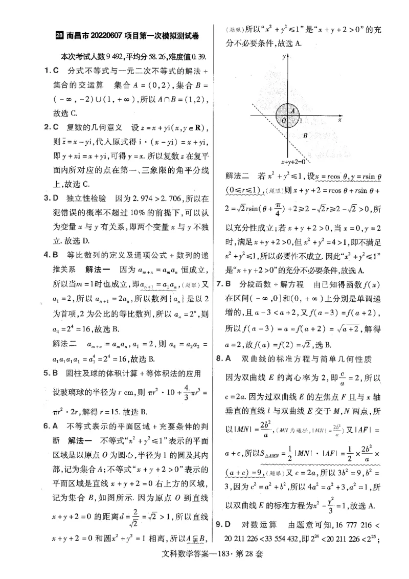 金考卷优秀模拟试卷汇编45套全国乙卷文数答案_2.2025数学总复习_数学高考模拟题_2023年模拟题_老高考_文数全国乙卷