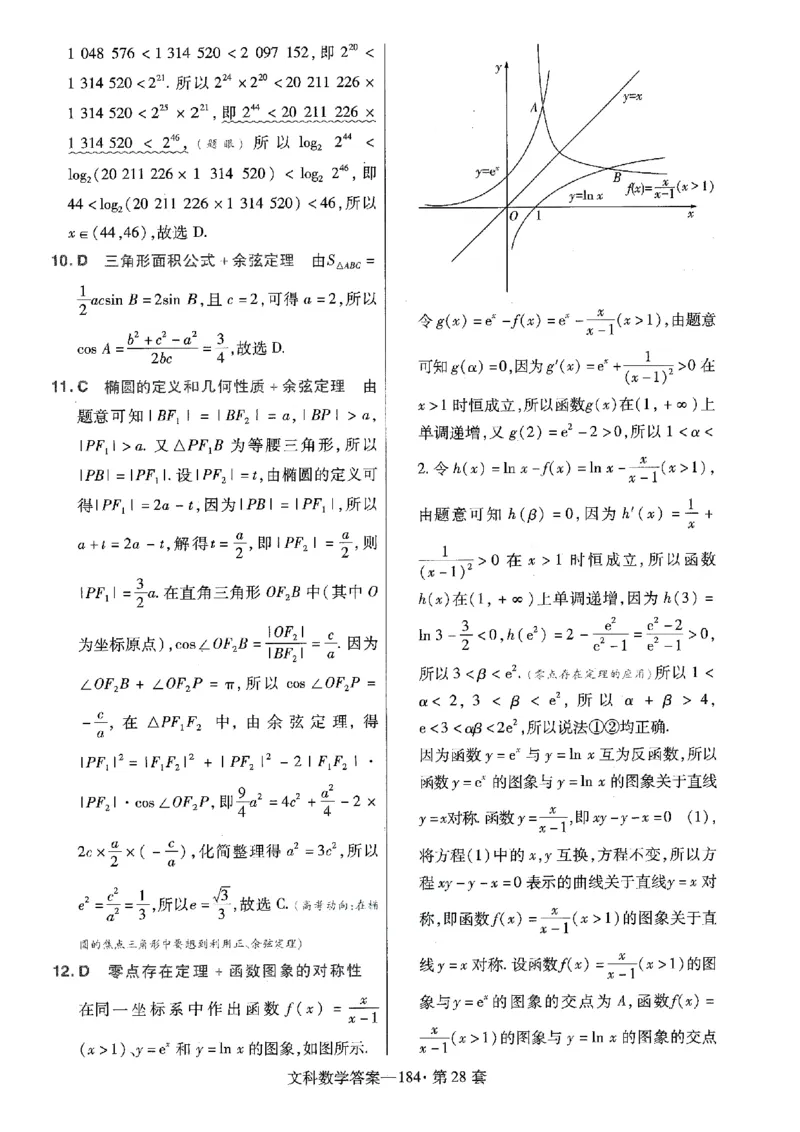 金考卷优秀模拟试卷汇编45套全国乙卷文数答案_2.2025数学总复习_数学高考模拟题_2023年模拟题_老高考_文数全国乙卷