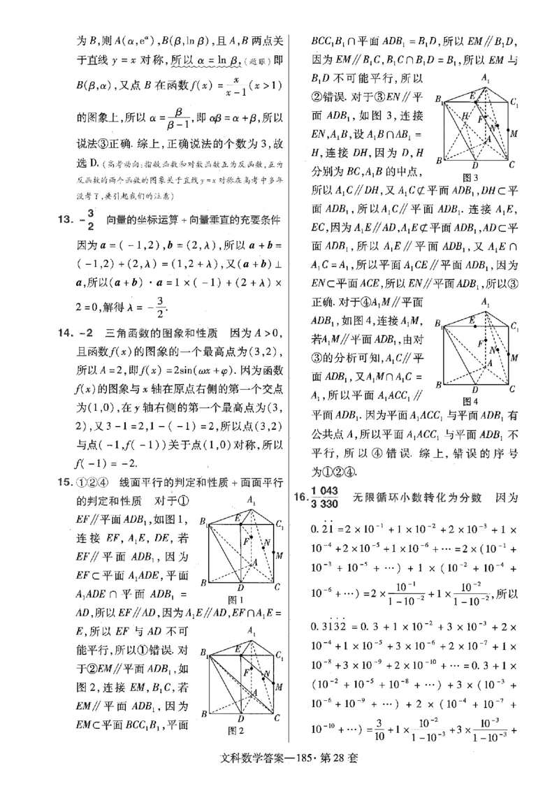 金考卷优秀模拟试卷汇编45套全国乙卷文数答案_2.2025数学总复习_数学高考模拟题_2023年模拟题_老高考_文数全国乙卷