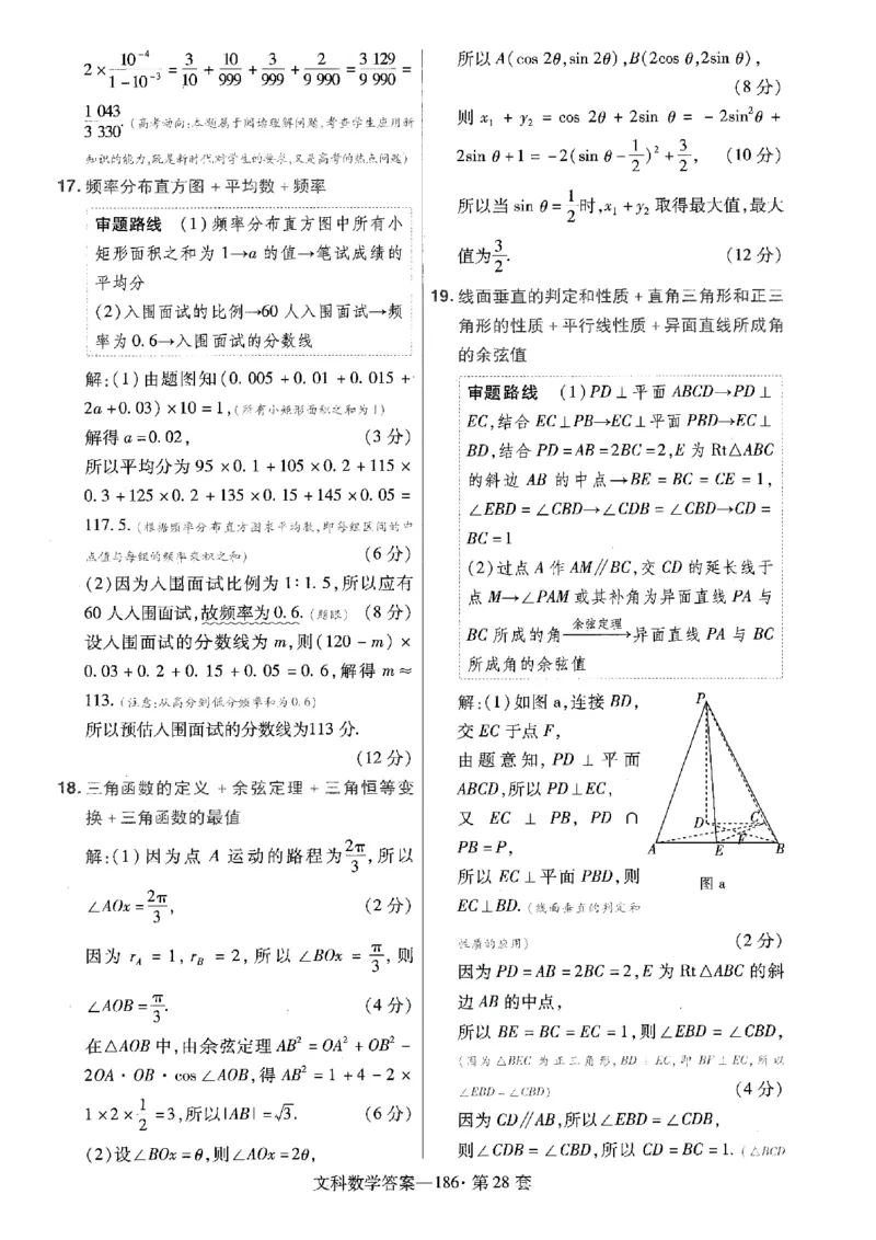 金考卷优秀模拟试卷汇编45套全国乙卷文数答案_2.2025数学总复习_数学高考模拟题_2023年模拟题_老高考_文数全国乙卷