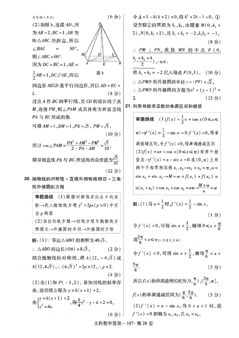 金考卷优秀模拟试卷汇编45套全国乙卷文数答案_2.2025数学总复习_数学高考模拟题_2023年模拟题_老高考_文数全国乙卷