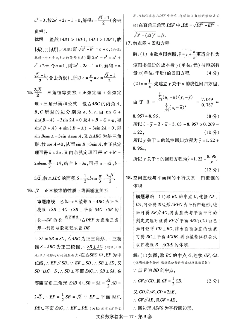 金考卷优秀模拟试卷汇编45套全国乙卷文数答案_2.2025数学总复习_数学高考模拟题_2023年模拟题_老高考_文数全国乙卷