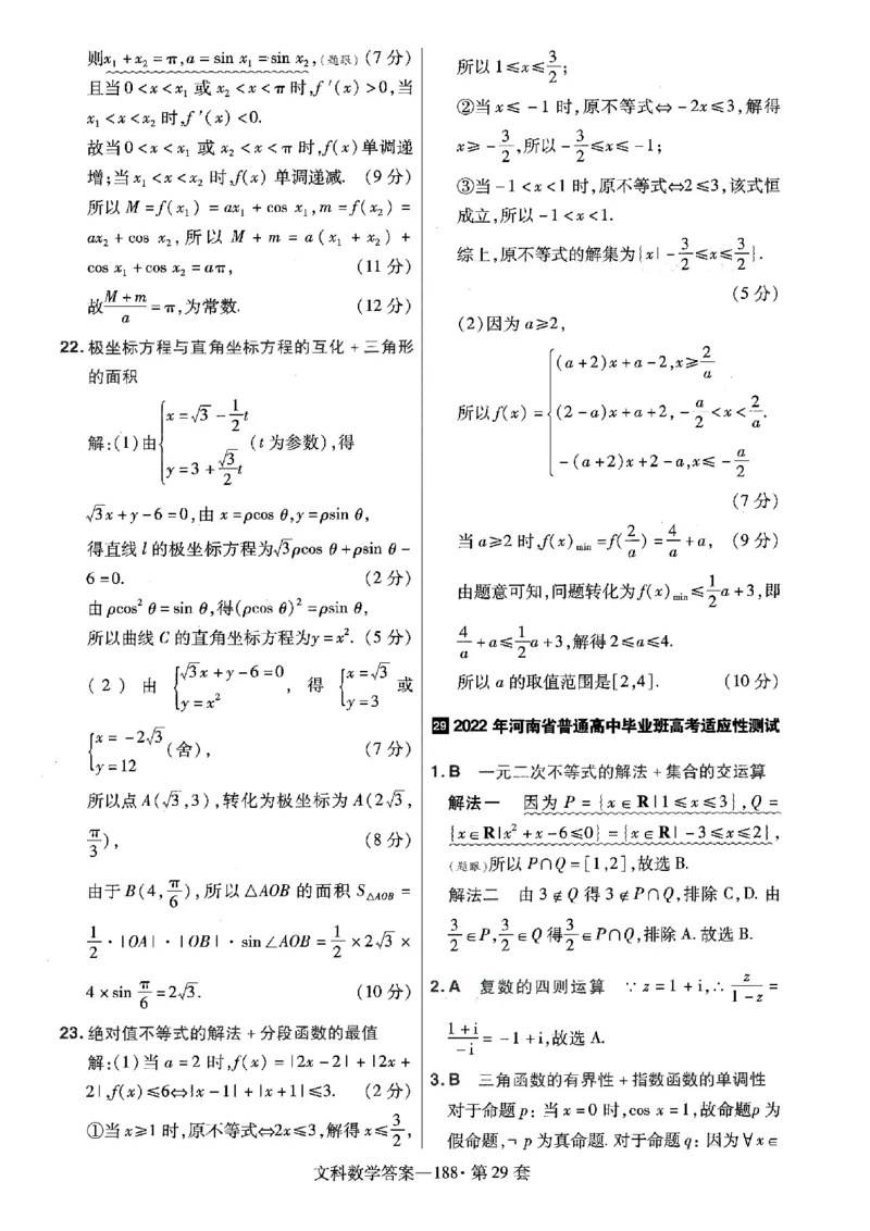 金考卷优秀模拟试卷汇编45套全国乙卷文数答案_2.2025数学总复习_数学高考模拟题_2023年模拟题_老高考_文数全国乙卷