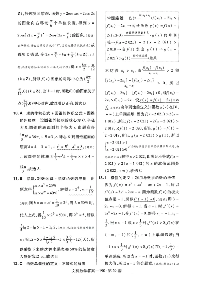 金考卷优秀模拟试卷汇编45套全国乙卷文数答案_2.2025数学总复习_数学高考模拟题_2023年模拟题_老高考_文数全国乙卷