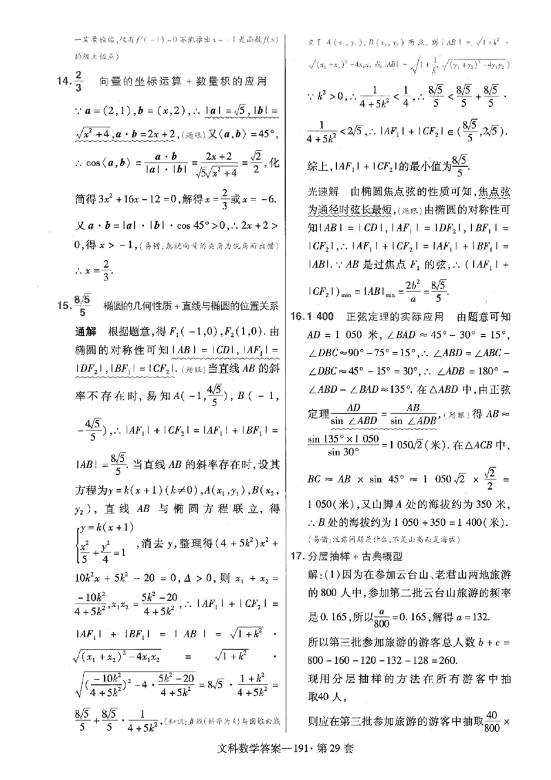 金考卷优秀模拟试卷汇编45套全国乙卷文数答案_2.2025数学总复习_数学高考模拟题_2023年模拟题_老高考_文数全国乙卷