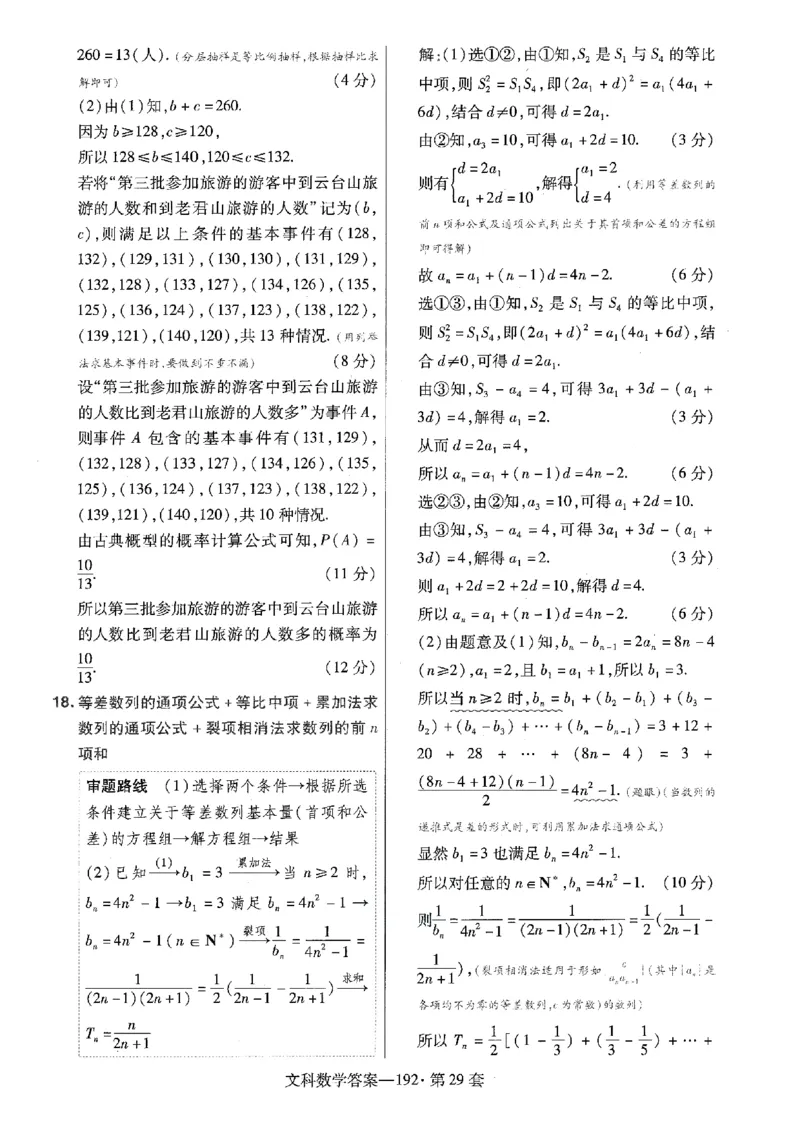金考卷优秀模拟试卷汇编45套全国乙卷文数答案_2.2025数学总复习_数学高考模拟题_2023年模拟题_老高考_文数全国乙卷