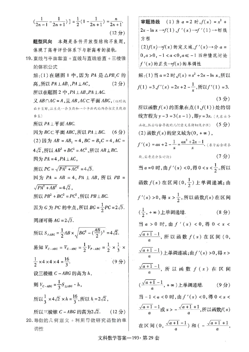 金考卷优秀模拟试卷汇编45套全国乙卷文数答案_2.2025数学总复习_数学高考模拟题_2023年模拟题_老高考_文数全国乙卷