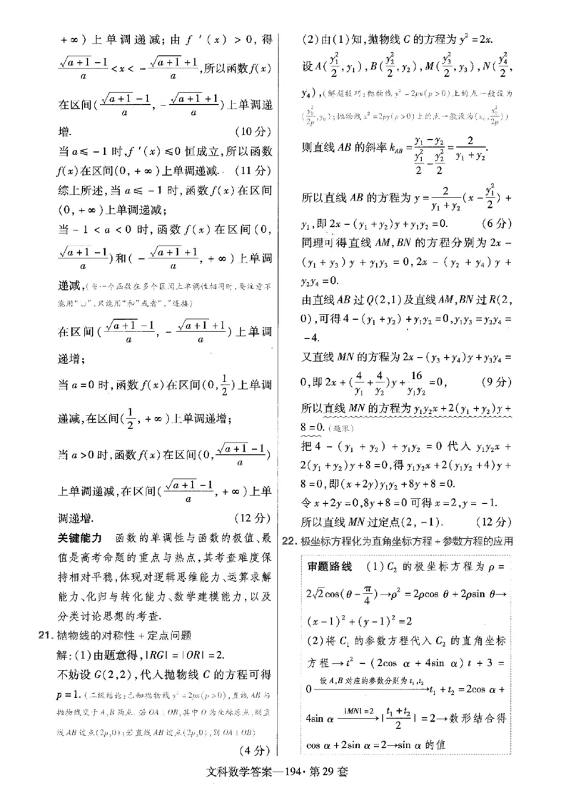 金考卷优秀模拟试卷汇编45套全国乙卷文数答案_2.2025数学总复习_数学高考模拟题_2023年模拟题_老高考_文数全国乙卷