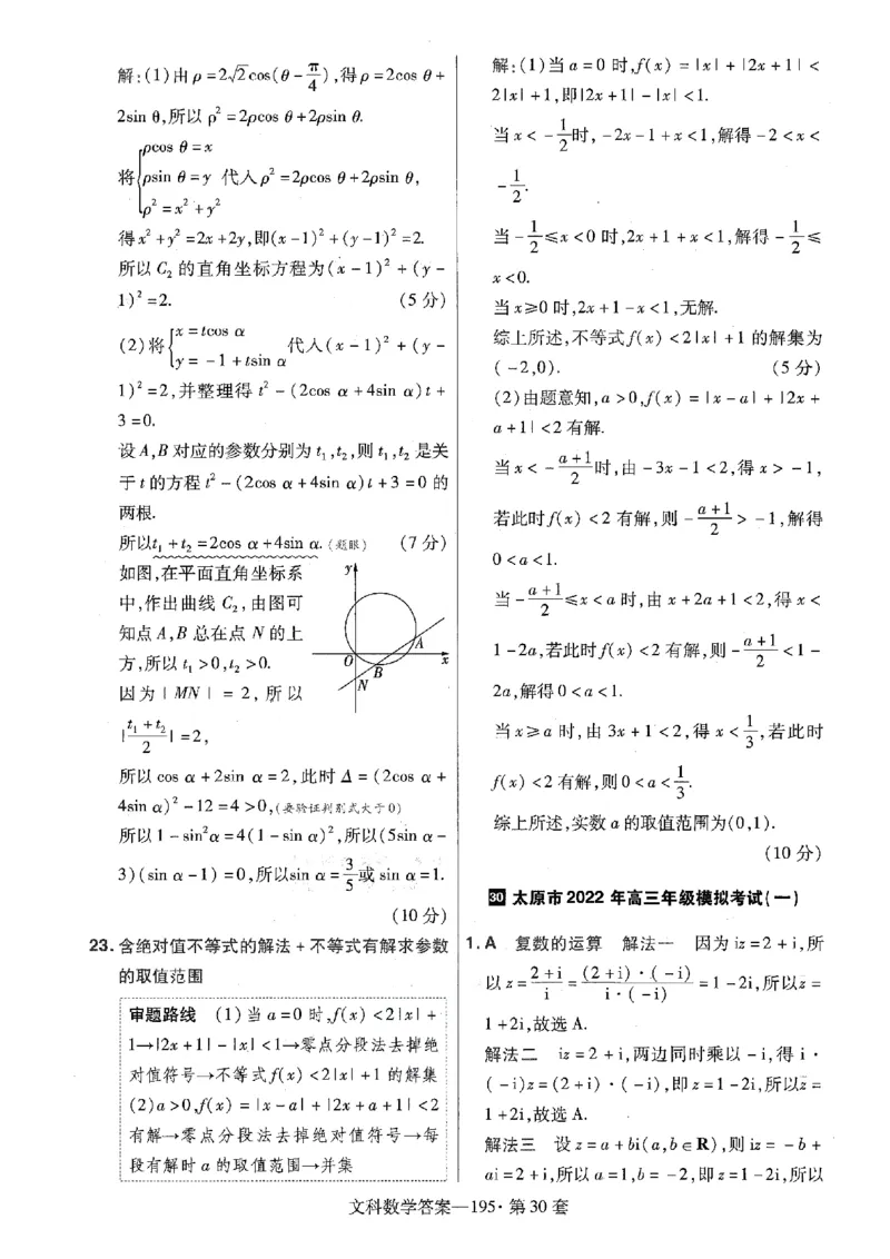 金考卷优秀模拟试卷汇编45套全国乙卷文数答案_2.2025数学总复习_数学高考模拟题_2023年模拟题_老高考_文数全国乙卷