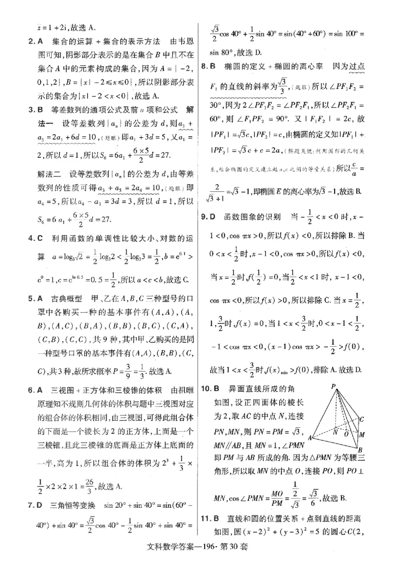 金考卷优秀模拟试卷汇编45套全国乙卷文数答案_2.2025数学总复习_数学高考模拟题_2023年模拟题_老高考_文数全国乙卷