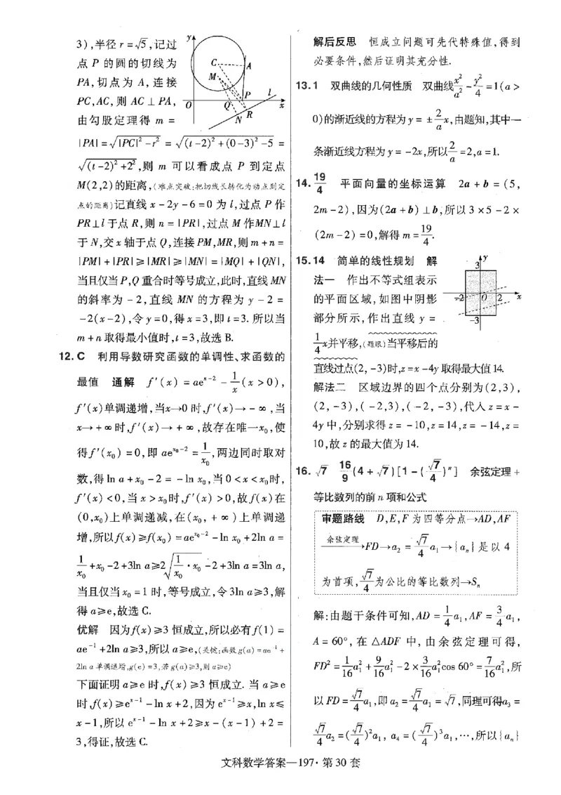 金考卷优秀模拟试卷汇编45套全国乙卷文数答案_2.2025数学总复习_数学高考模拟题_2023年模拟题_老高考_文数全国乙卷