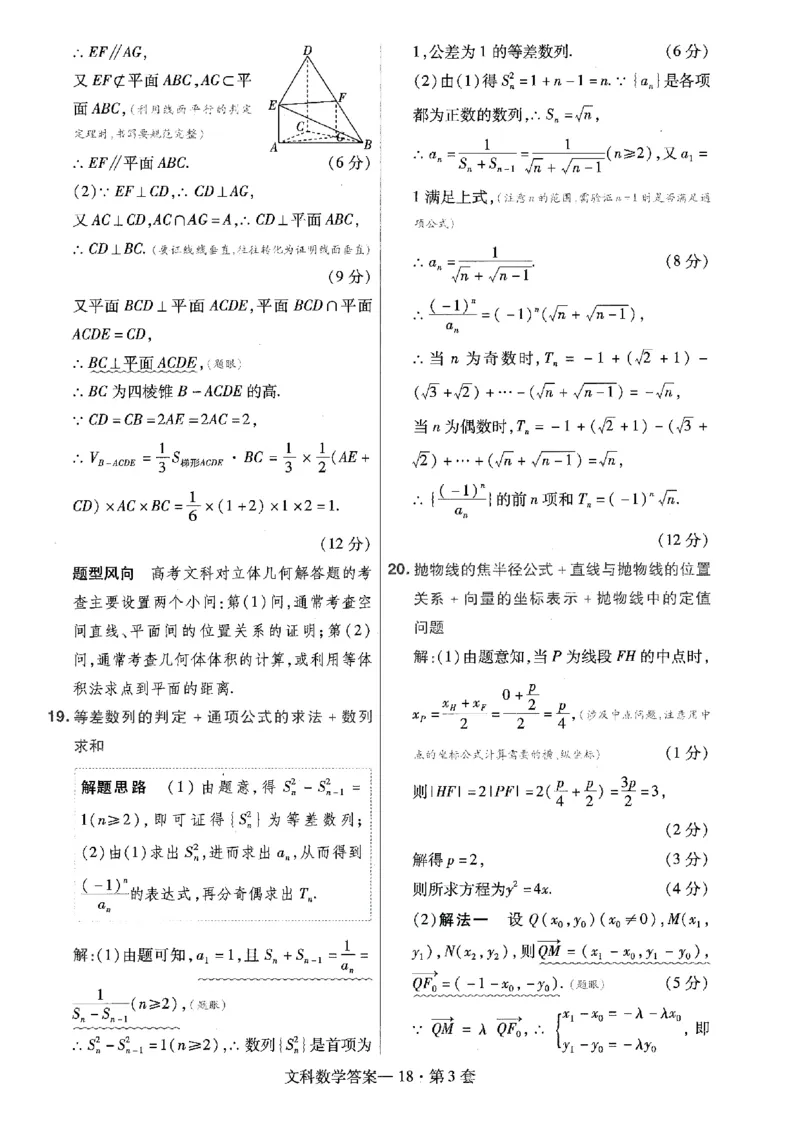 金考卷优秀模拟试卷汇编45套全国乙卷文数答案_2.2025数学总复习_数学高考模拟题_2023年模拟题_老高考_文数全国乙卷