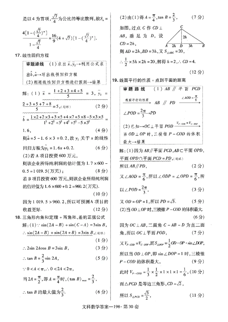 金考卷优秀模拟试卷汇编45套全国乙卷文数答案_2.2025数学总复习_数学高考模拟题_2023年模拟题_老高考_文数全国乙卷