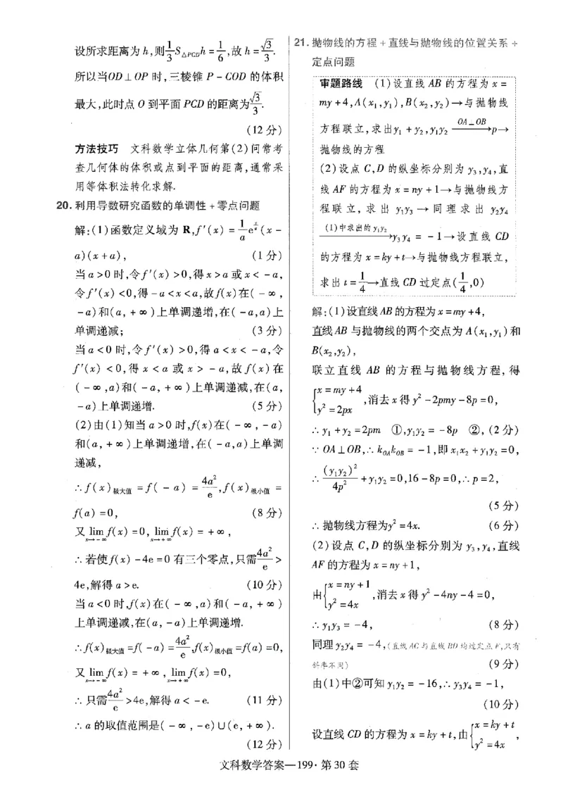 金考卷优秀模拟试卷汇编45套全国乙卷文数答案_2.2025数学总复习_数学高考模拟题_2023年模拟题_老高考_文数全国乙卷