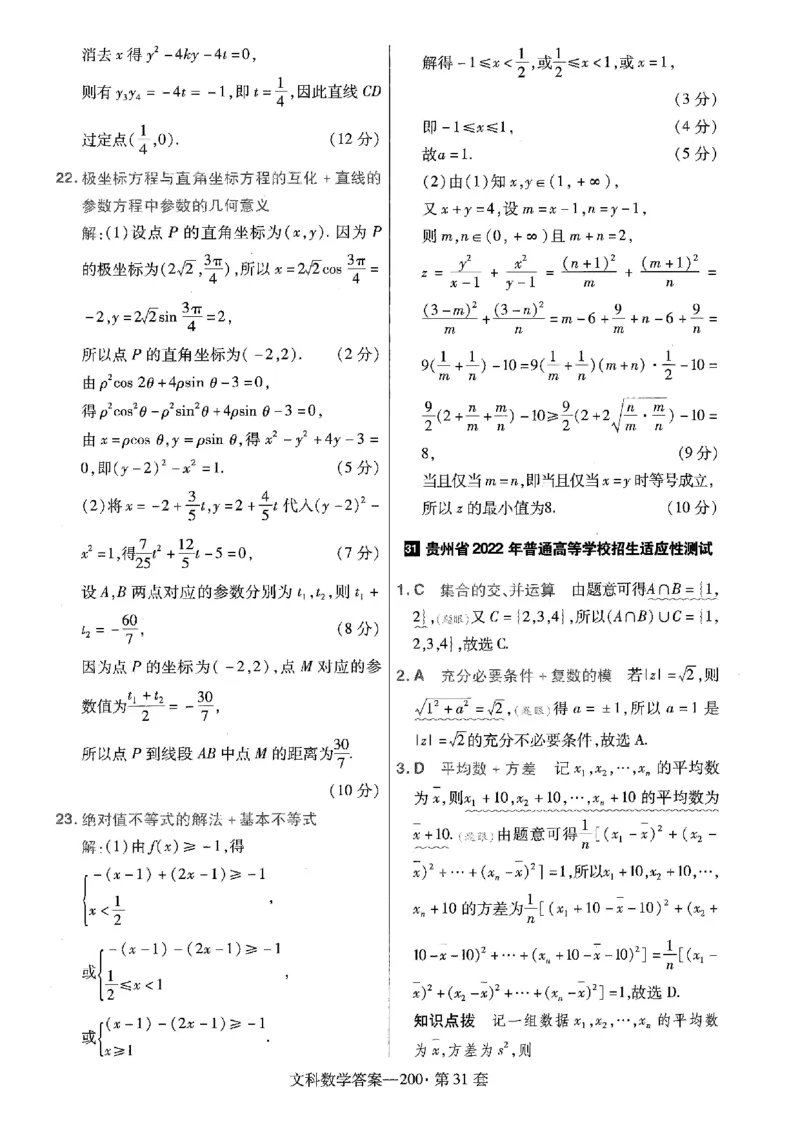 金考卷优秀模拟试卷汇编45套全国乙卷文数答案_2.2025数学总复习_数学高考模拟题_2023年模拟题_老高考_文数全国乙卷