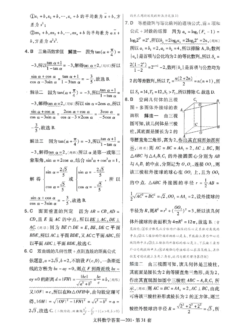 金考卷优秀模拟试卷汇编45套全国乙卷文数答案_2.2025数学总复习_数学高考模拟题_2023年模拟题_老高考_文数全国乙卷