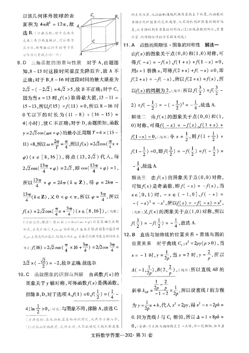 金考卷优秀模拟试卷汇编45套全国乙卷文数答案_2.2025数学总复习_数学高考模拟题_2023年模拟题_老高考_文数全国乙卷