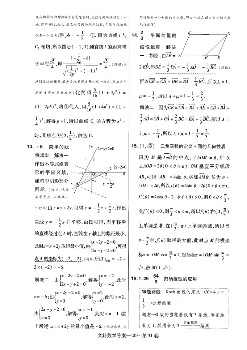 金考卷优秀模拟试卷汇编45套全国乙卷文数答案_2.2025数学总复习_数学高考模拟题_2023年模拟题_老高考_文数全国乙卷