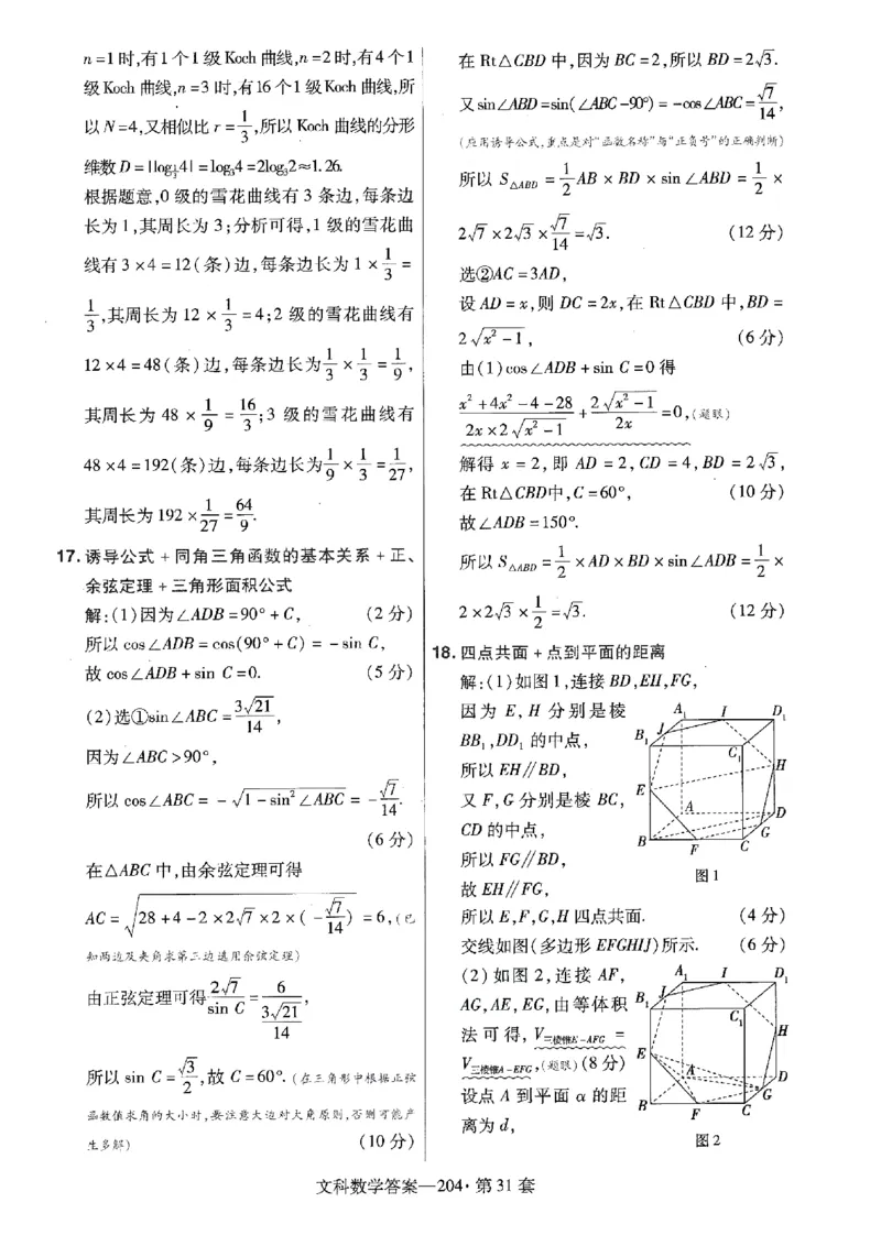 金考卷优秀模拟试卷汇编45套全国乙卷文数答案_2.2025数学总复习_数学高考模拟题_2023年模拟题_老高考_文数全国乙卷