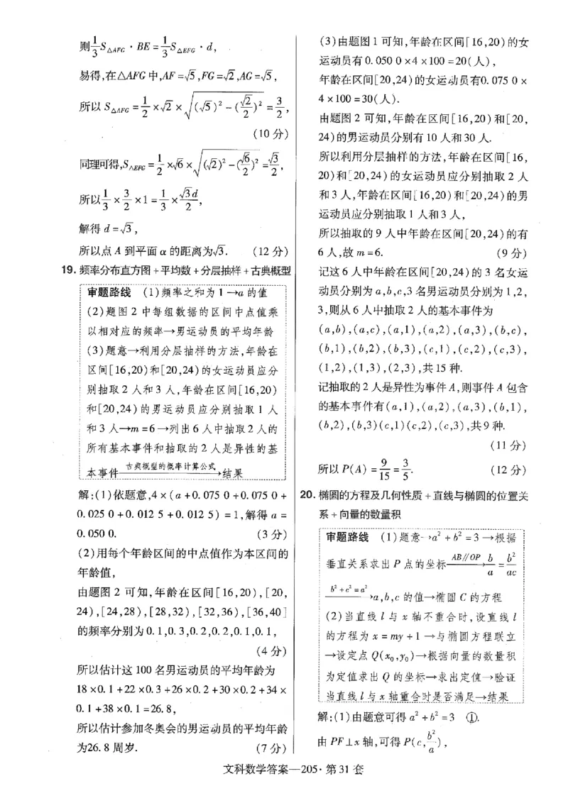 金考卷优秀模拟试卷汇编45套全国乙卷文数答案_2.2025数学总复习_数学高考模拟题_2023年模拟题_老高考_文数全国乙卷