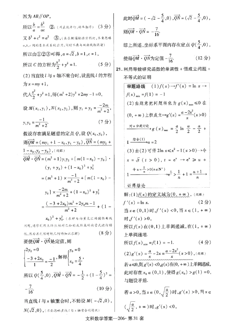金考卷优秀模拟试卷汇编45套全国乙卷文数答案_2.2025数学总复习_数学高考模拟题_2023年模拟题_老高考_文数全国乙卷