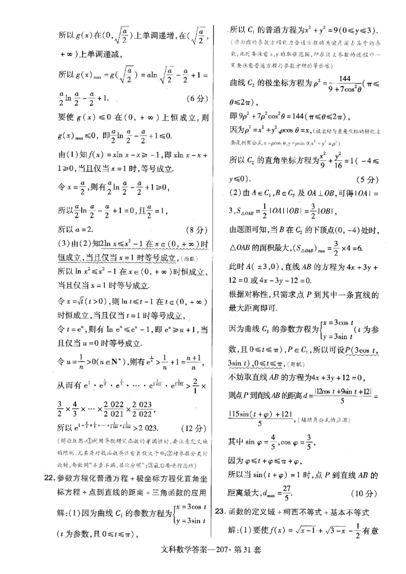 金考卷优秀模拟试卷汇编45套全国乙卷文数答案_2.2025数学总复习_数学高考模拟题_2023年模拟题_老高考_文数全国乙卷