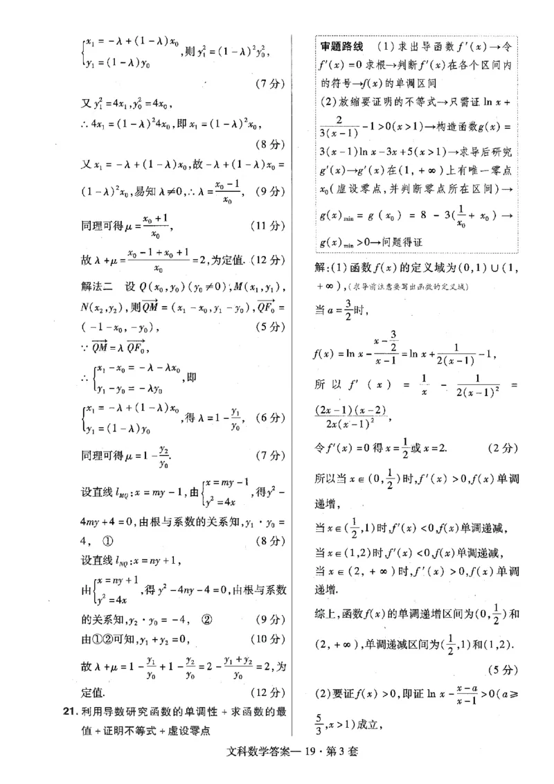 金考卷优秀模拟试卷汇编45套全国乙卷文数答案_2.2025数学总复习_数学高考模拟题_2023年模拟题_老高考_文数全国乙卷