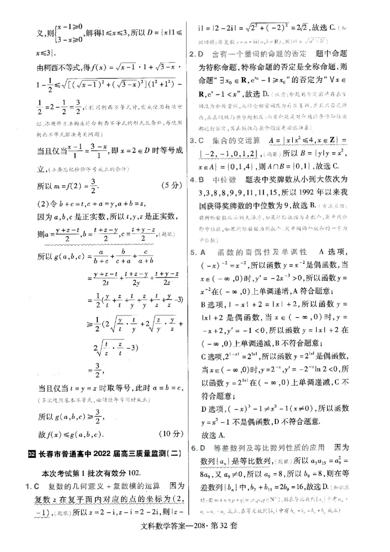 金考卷优秀模拟试卷汇编45套全国乙卷文数答案_2.2025数学总复习_数学高考模拟题_2023年模拟题_老高考_文数全国乙卷