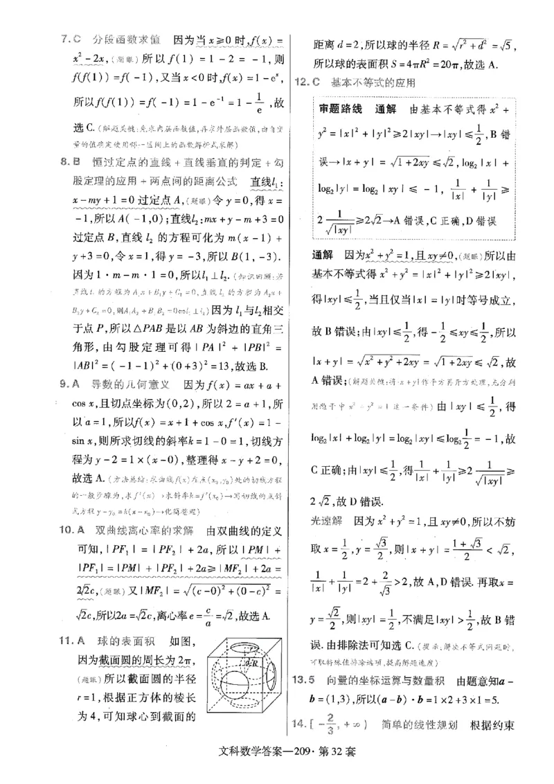 金考卷优秀模拟试卷汇编45套全国乙卷文数答案_2.2025数学总复习_数学高考模拟题_2023年模拟题_老高考_文数全国乙卷