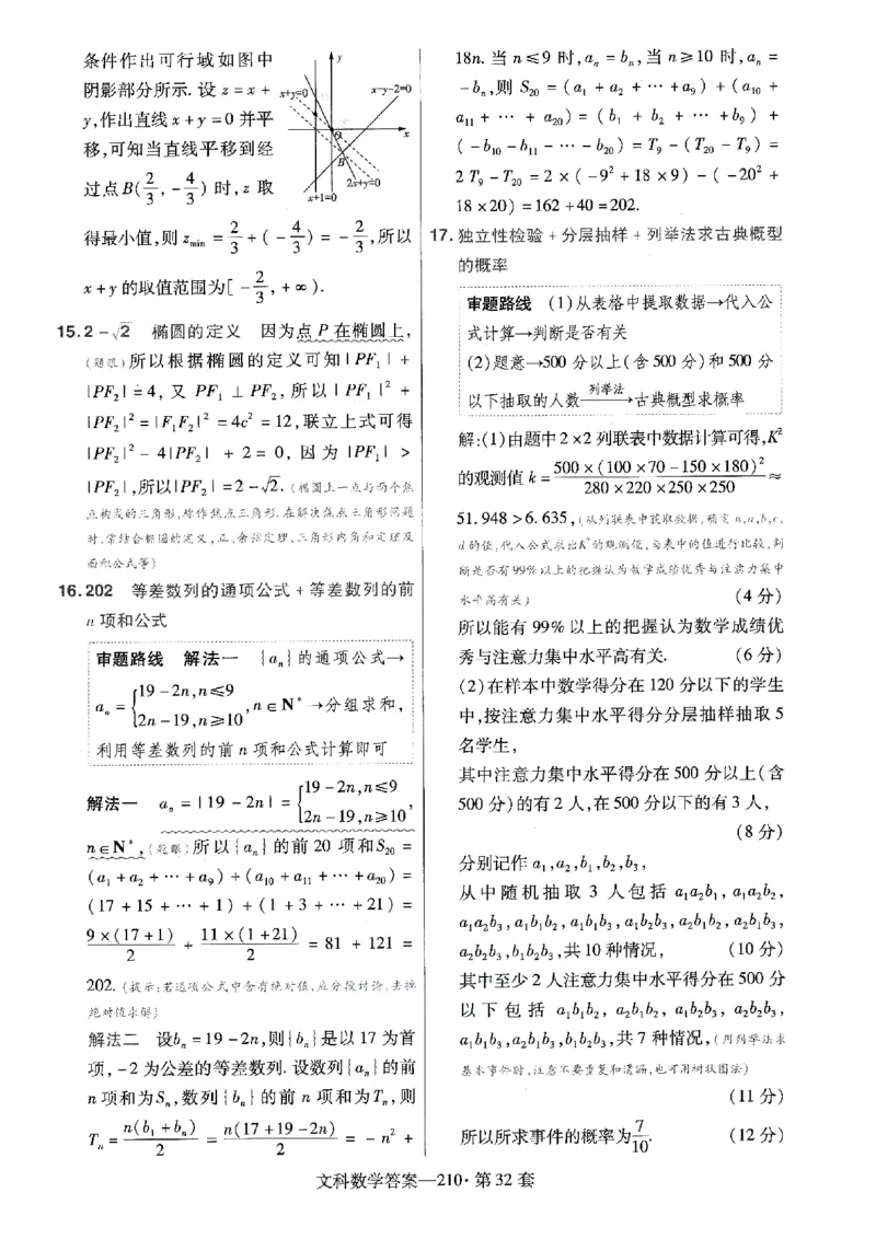 金考卷优秀模拟试卷汇编45套全国乙卷文数答案_2.2025数学总复习_数学高考模拟题_2023年模拟题_老高考_文数全国乙卷