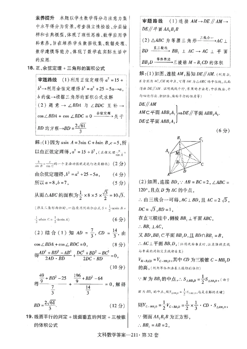 金考卷优秀模拟试卷汇编45套全国乙卷文数答案_2.2025数学总复习_数学高考模拟题_2023年模拟题_老高考_文数全国乙卷