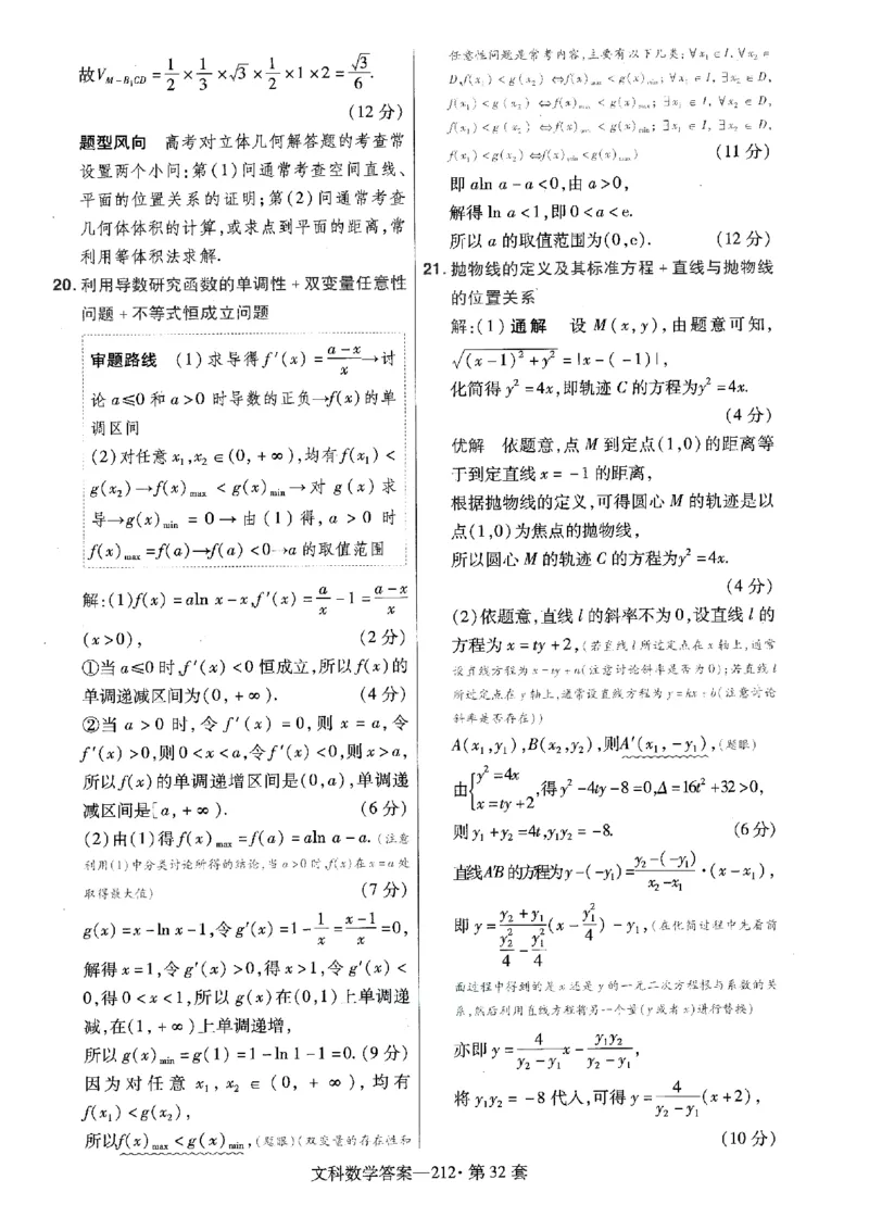 金考卷优秀模拟试卷汇编45套全国乙卷文数答案_2.2025数学总复习_数学高考模拟题_2023年模拟题_老高考_文数全国乙卷