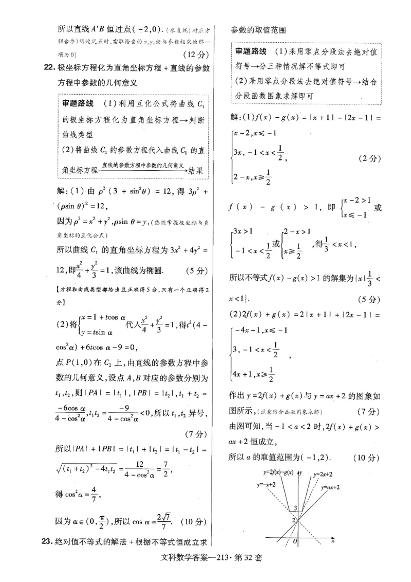 金考卷优秀模拟试卷汇编45套全国乙卷文数答案_2.2025数学总复习_数学高考模拟题_2023年模拟题_老高考_文数全国乙卷