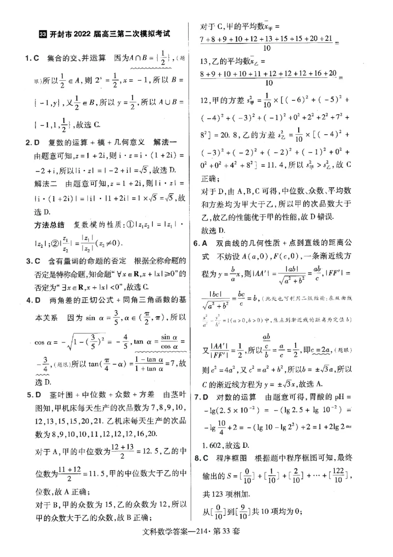 金考卷优秀模拟试卷汇编45套全国乙卷文数答案_2.2025数学总复习_数学高考模拟题_2023年模拟题_老高考_文数全国乙卷