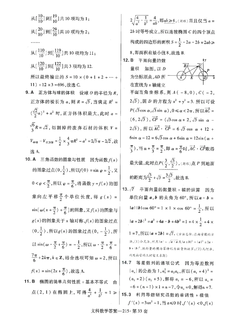 金考卷优秀模拟试卷汇编45套全国乙卷文数答案_2.2025数学总复习_数学高考模拟题_2023年模拟题_老高考_文数全国乙卷