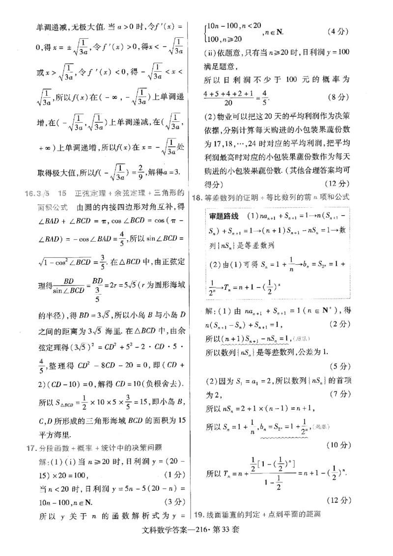 金考卷优秀模拟试卷汇编45套全国乙卷文数答案_2.2025数学总复习_数学高考模拟题_2023年模拟题_老高考_文数全国乙卷