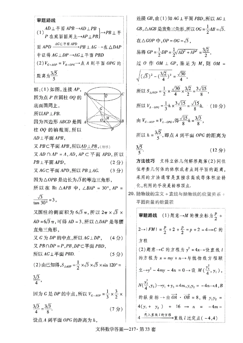金考卷优秀模拟试卷汇编45套全国乙卷文数答案_2.2025数学总复习_数学高考模拟题_2023年模拟题_老高考_文数全国乙卷
