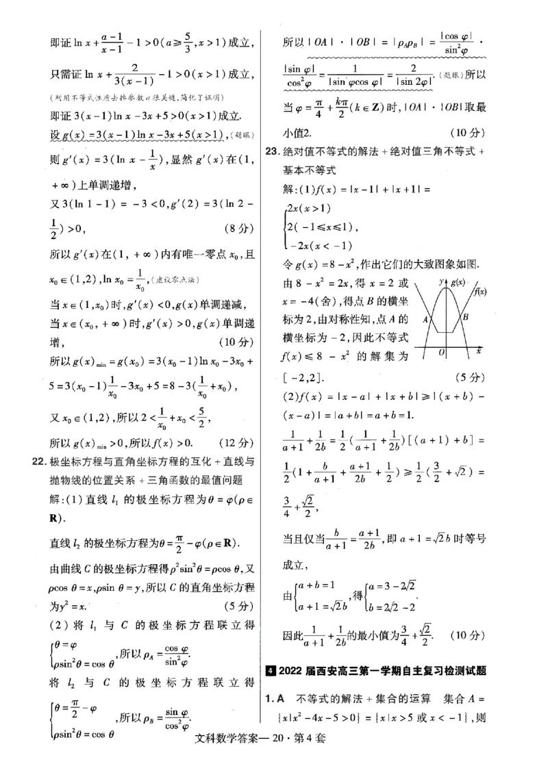 金考卷优秀模拟试卷汇编45套全国乙卷文数答案_2.2025数学总复习_数学高考模拟题_2023年模拟题_老高考_文数全国乙卷