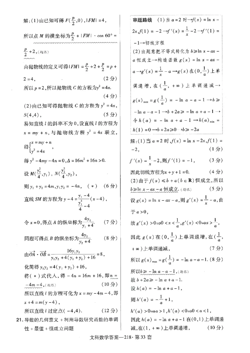 金考卷优秀模拟试卷汇编45套全国乙卷文数答案_2.2025数学总复习_数学高考模拟题_2023年模拟题_老高考_文数全国乙卷