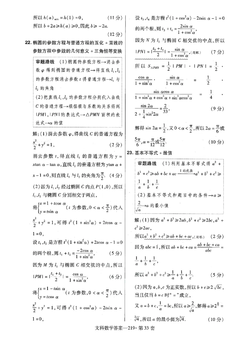 金考卷优秀模拟试卷汇编45套全国乙卷文数答案_2.2025数学总复习_数学高考模拟题_2023年模拟题_老高考_文数全国乙卷