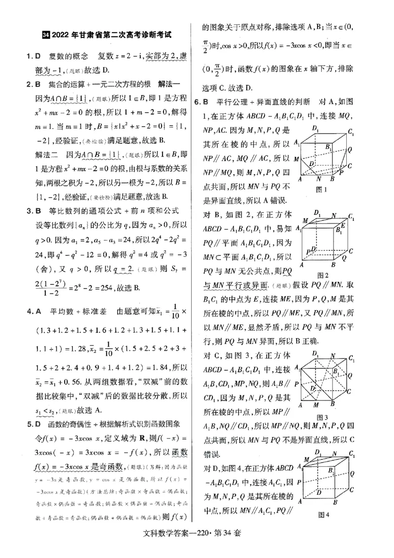 金考卷优秀模拟试卷汇编45套全国乙卷文数答案_2.2025数学总复习_数学高考模拟题_2023年模拟题_老高考_文数全国乙卷