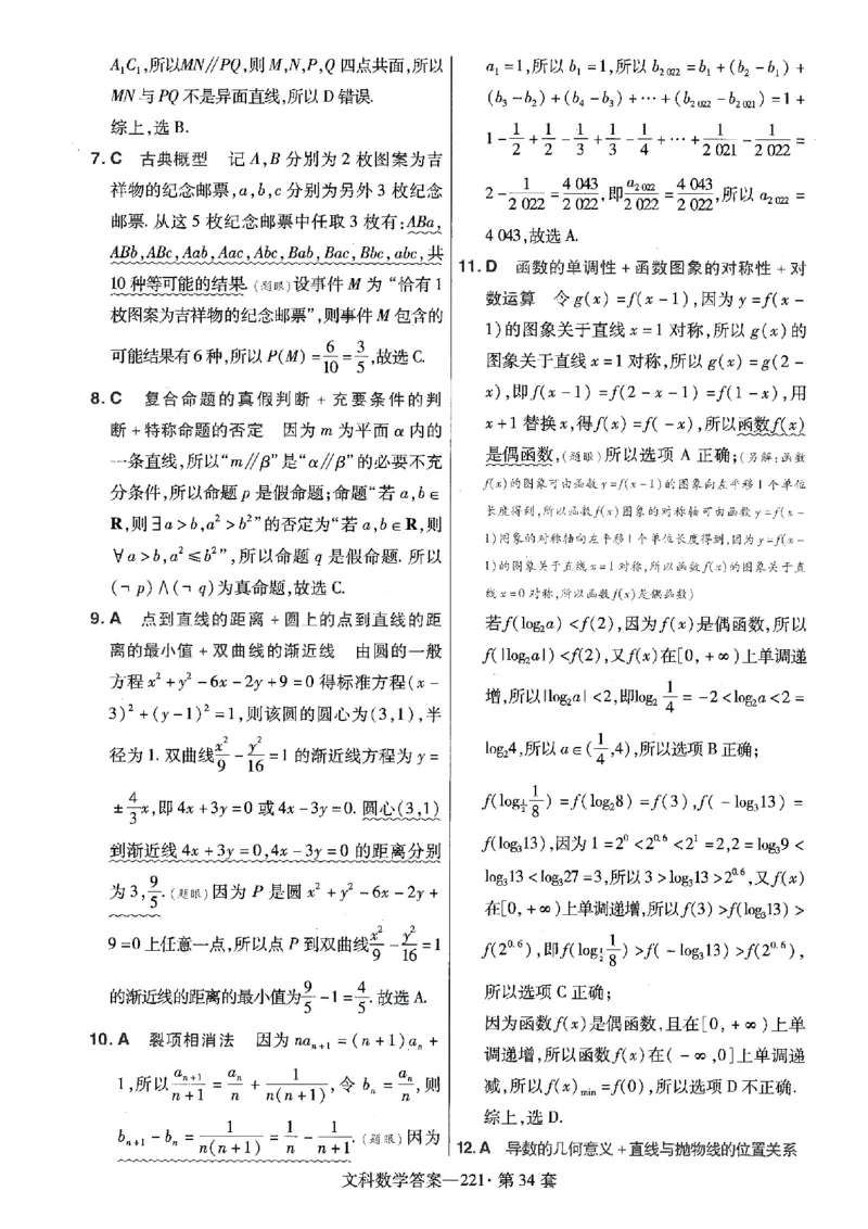金考卷优秀模拟试卷汇编45套全国乙卷文数答案_2.2025数学总复习_数学高考模拟题_2023年模拟题_老高考_文数全国乙卷