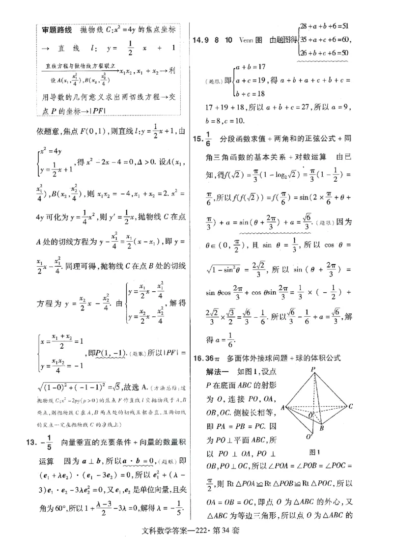 金考卷优秀模拟试卷汇编45套全国乙卷文数答案_2.2025数学总复习_数学高考模拟题_2023年模拟题_老高考_文数全国乙卷