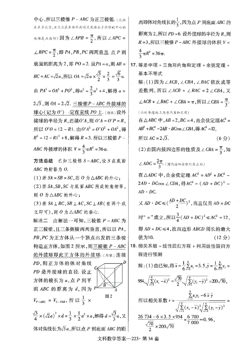 金考卷优秀模拟试卷汇编45套全国乙卷文数答案_2.2025数学总复习_数学高考模拟题_2023年模拟题_老高考_文数全国乙卷