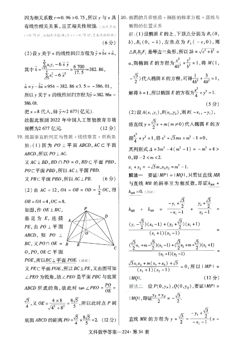 金考卷优秀模拟试卷汇编45套全国乙卷文数答案_2.2025数学总复习_数学高考模拟题_2023年模拟题_老高考_文数全国乙卷