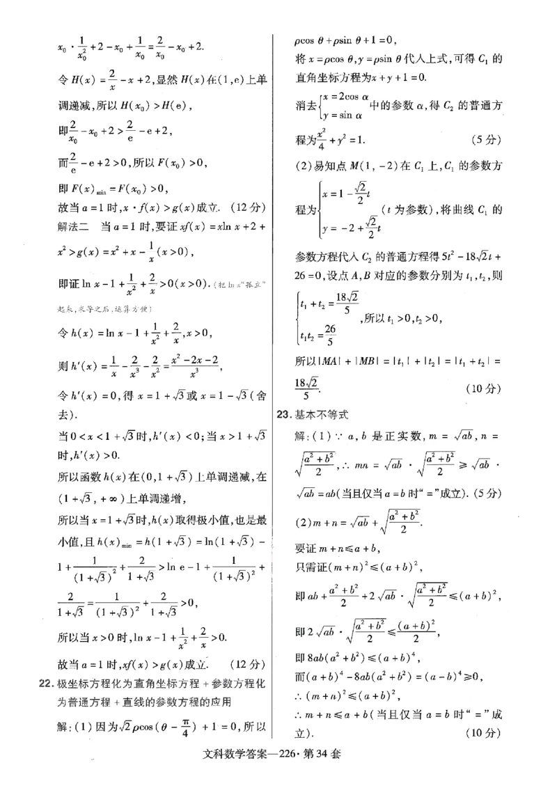 金考卷优秀模拟试卷汇编45套全国乙卷文数答案_2.2025数学总复习_数学高考模拟题_2023年模拟题_老高考_文数全国乙卷
